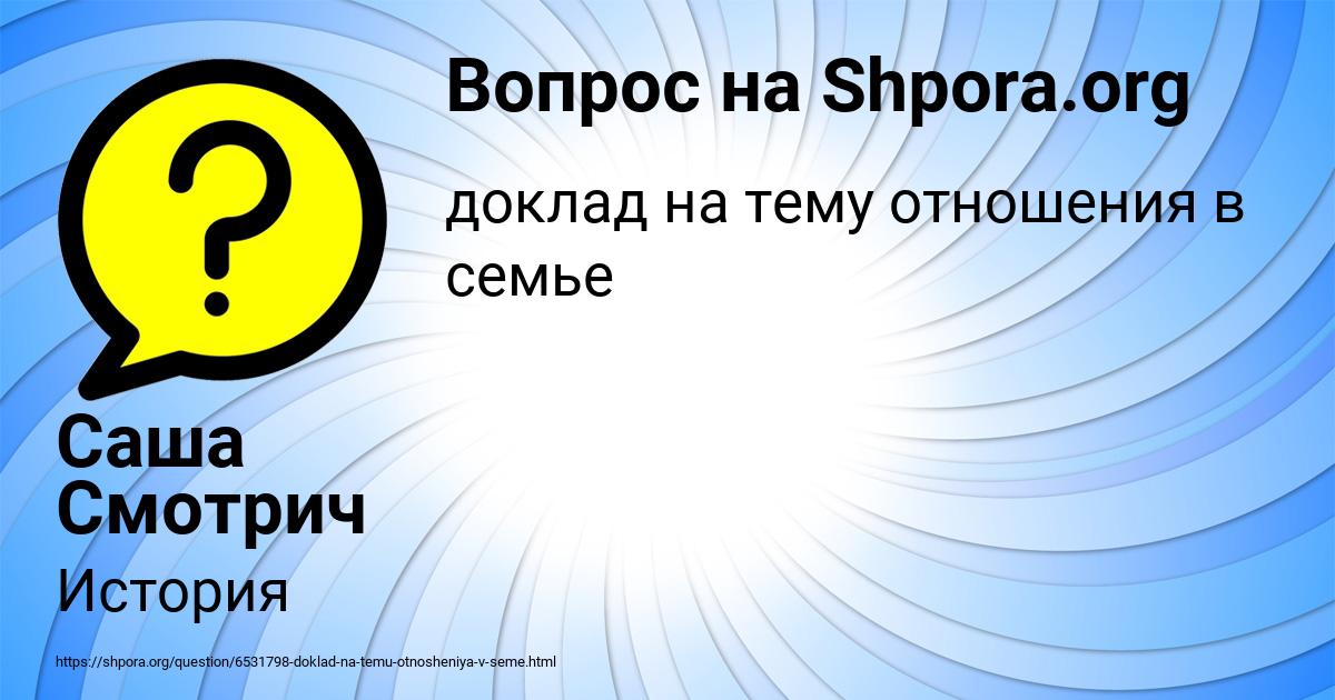 Картинка с текстом вопроса от пользователя Саша Смотрич
