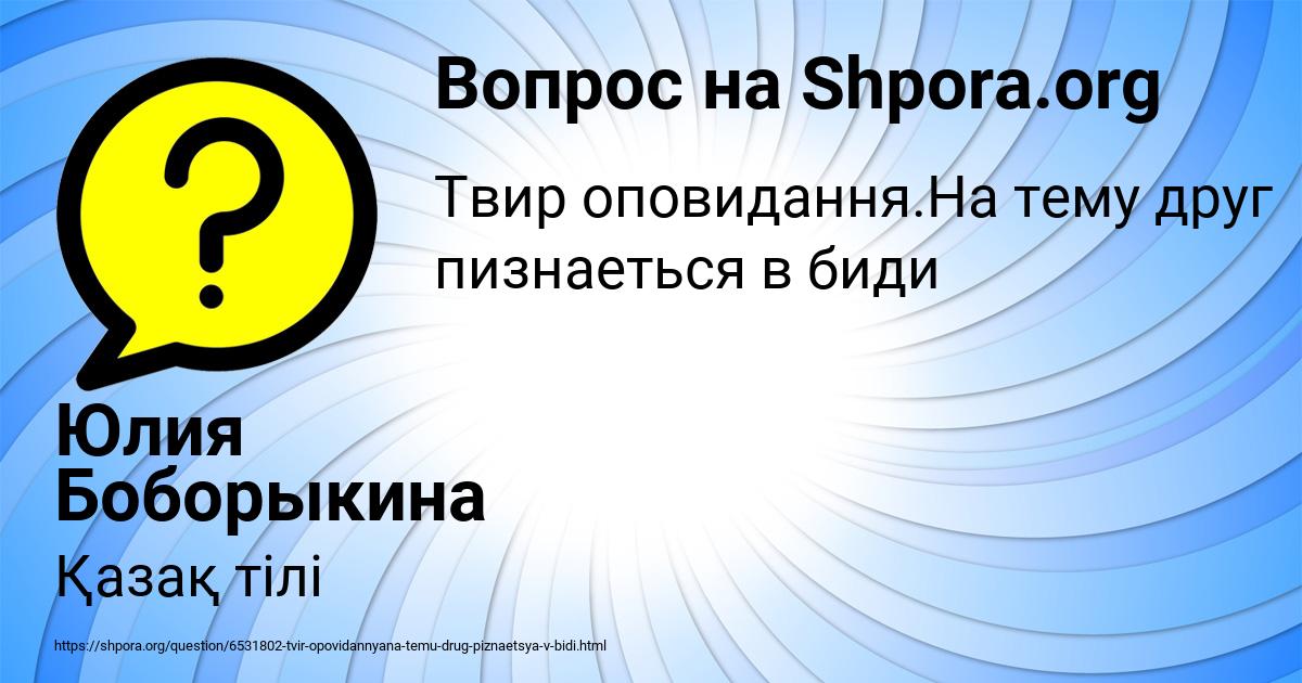 Картинка с текстом вопроса от пользователя Юлия Боборыкина