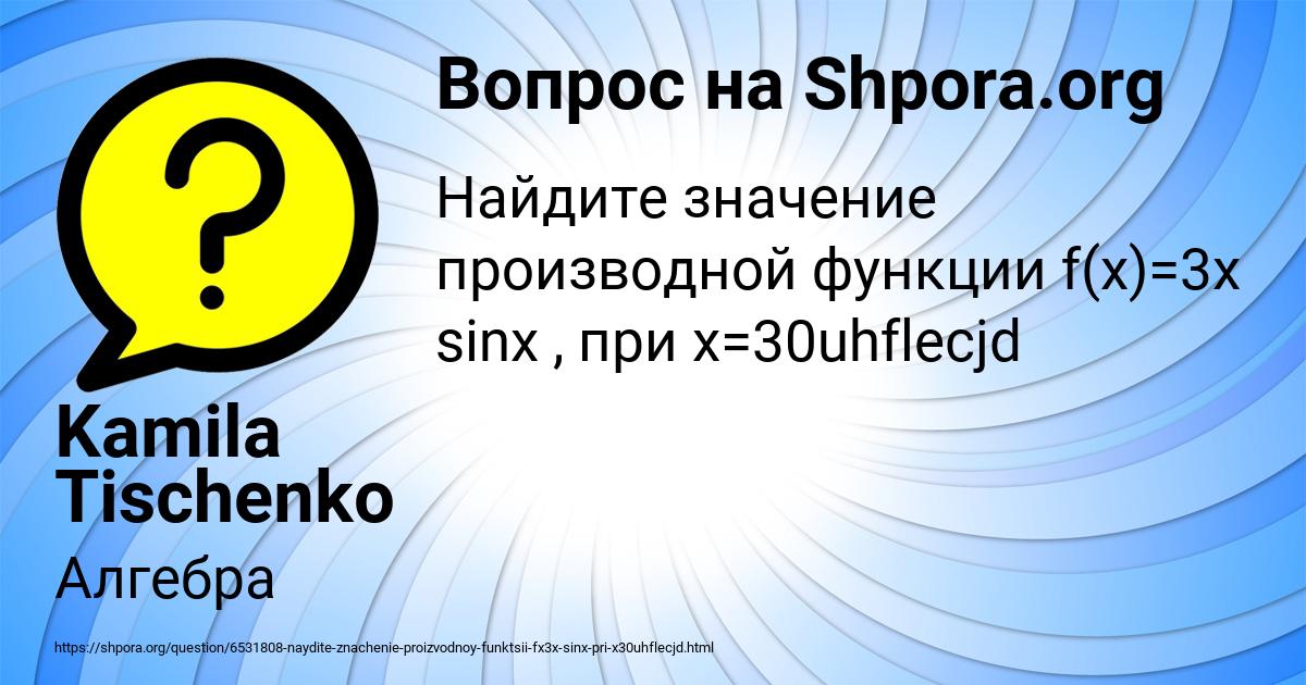 Картинка с текстом вопроса от пользователя Kamila Tischenko