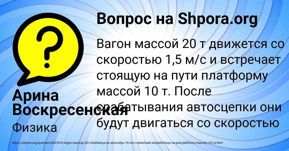 Картинка с текстом вопроса от пользователя Арина Воскресенская