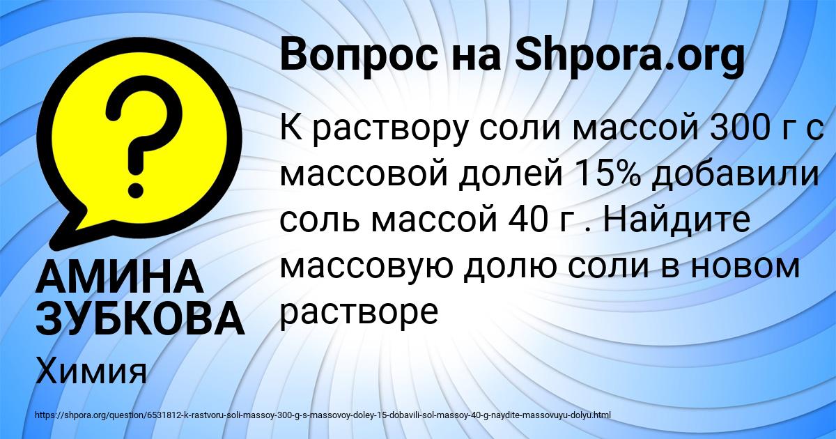 Картинка с текстом вопроса от пользователя АМИНА ЗУБКОВА