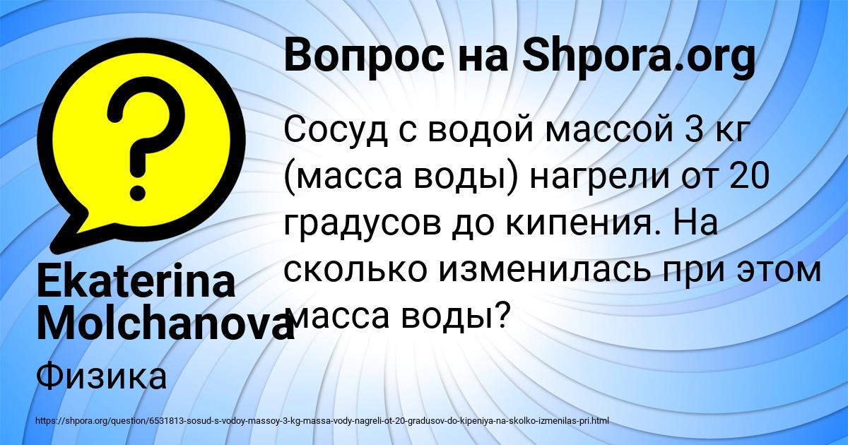 Картинка с текстом вопроса от пользователя Ekaterina Molchanova