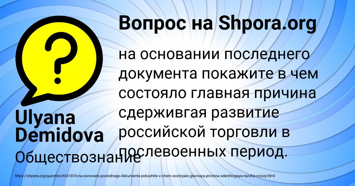 Картинка с текстом вопроса от пользователя Ulyana Demidova