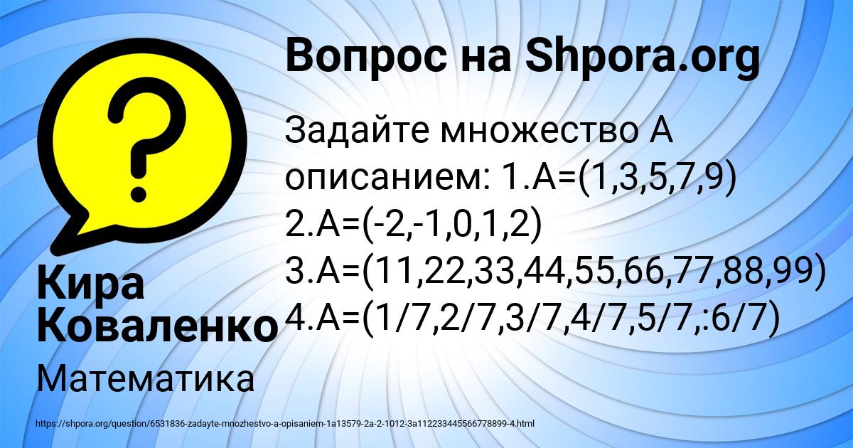 Картинка с текстом вопроса от пользователя Кира Коваленко