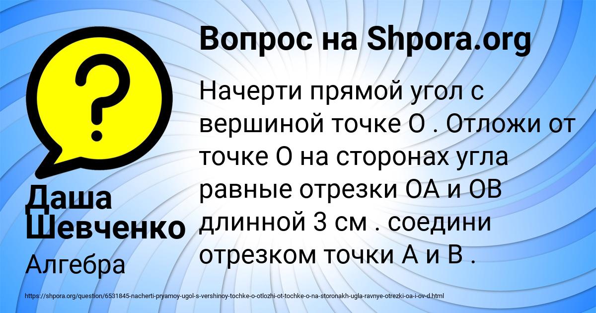 Картинка с текстом вопроса от пользователя Даша Шевченко
