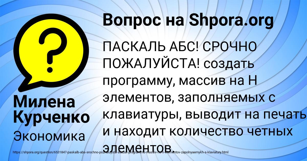 Картинка с текстом вопроса от пользователя Милена Курченко