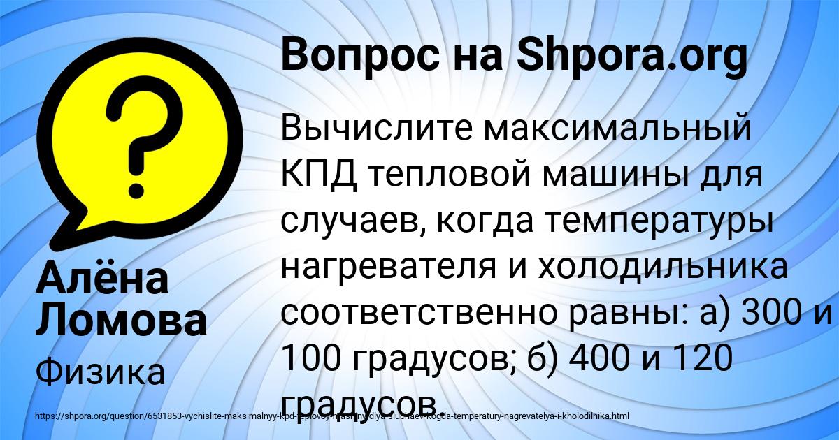 Картинка с текстом вопроса от пользователя Алёна Ломова