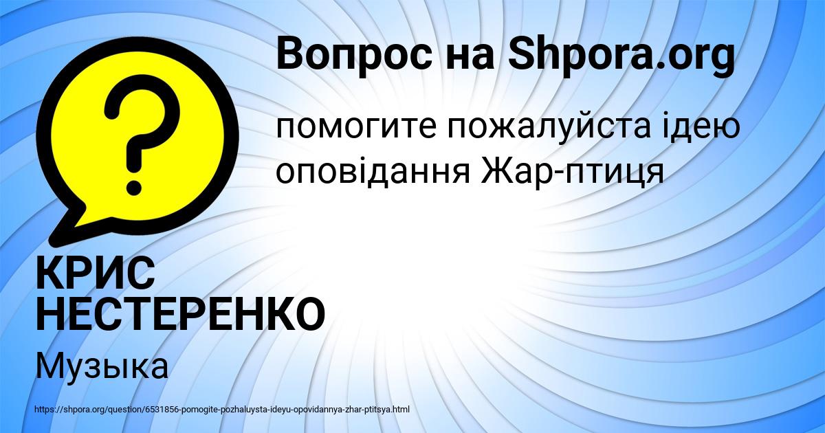 Картинка с текстом вопроса от пользователя КРИС НЕСТЕРЕНКО