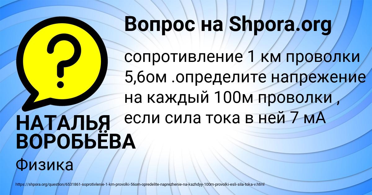 Картинка с текстом вопроса от пользователя НАТАЛЬЯ ВОРОБЬЁВА
