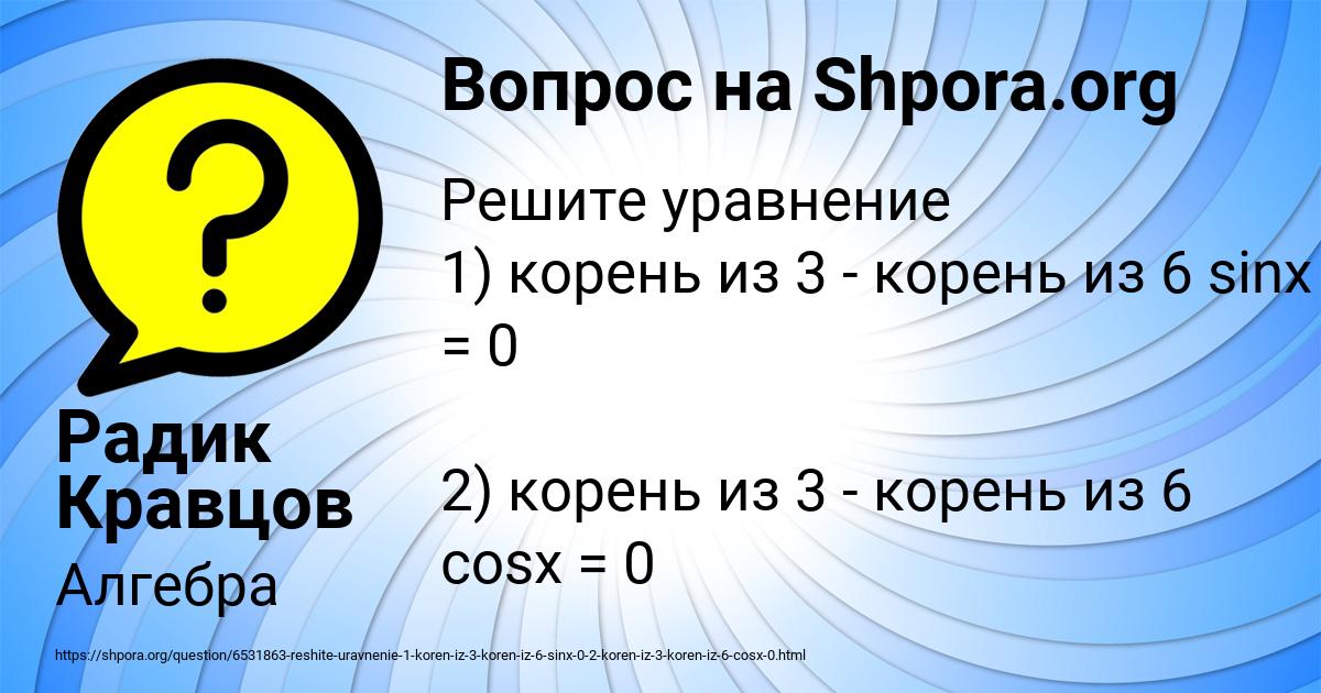 Картинка с текстом вопроса от пользователя Радик Кравцов