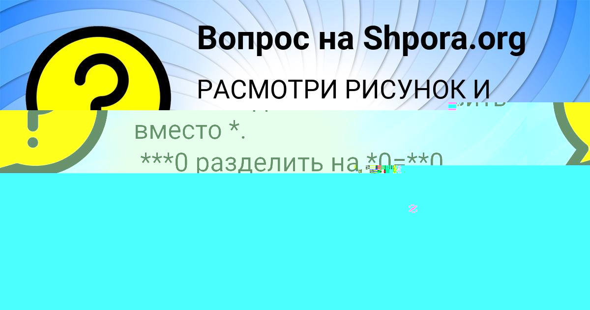 Картинка с текстом вопроса от пользователя Маргарита Лысенко