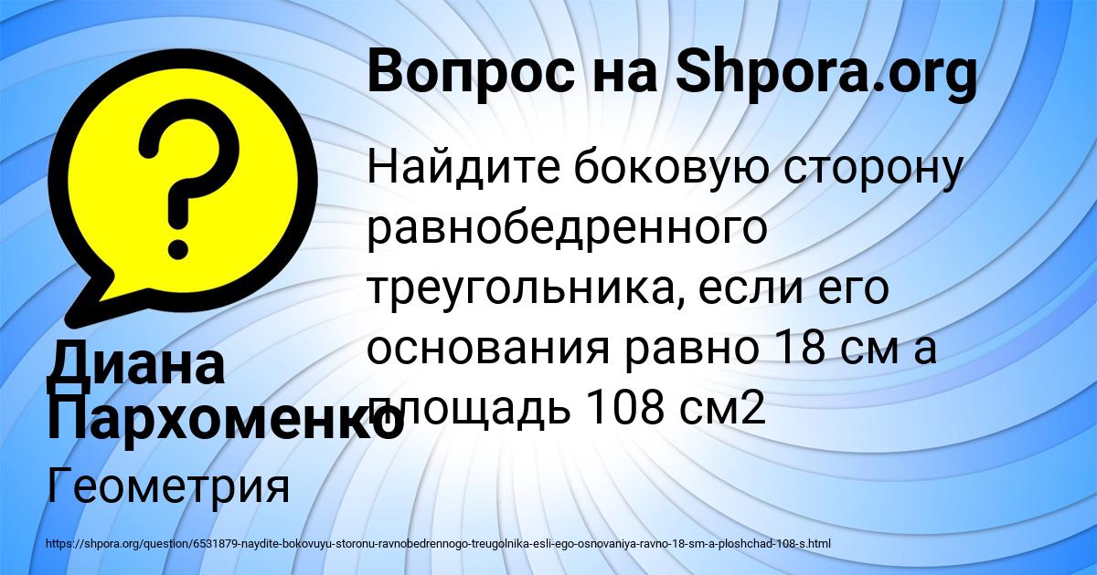 Картинка с текстом вопроса от пользователя Диана Пархоменко