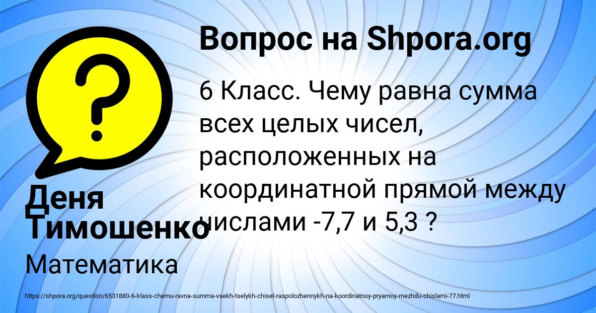 Картинка с текстом вопроса от пользователя Деня Тимошенко