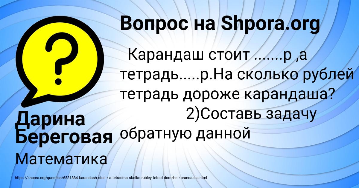 Картинка с текстом вопроса от пользователя Дарина Береговая