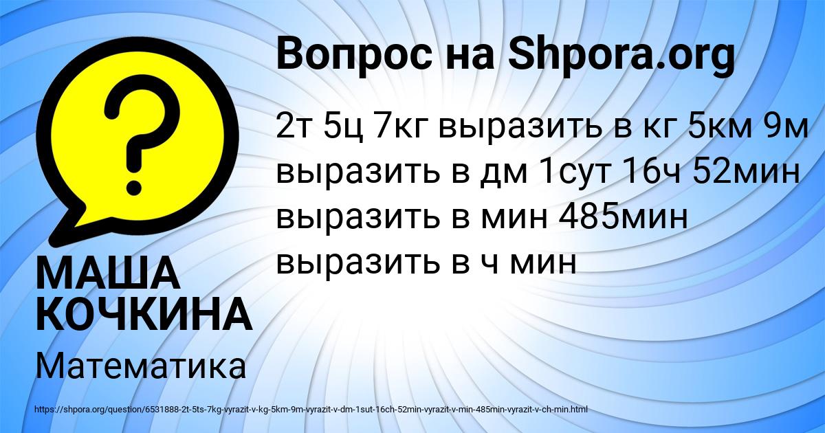 Картинка с текстом вопроса от пользователя МАША КОЧКИНА