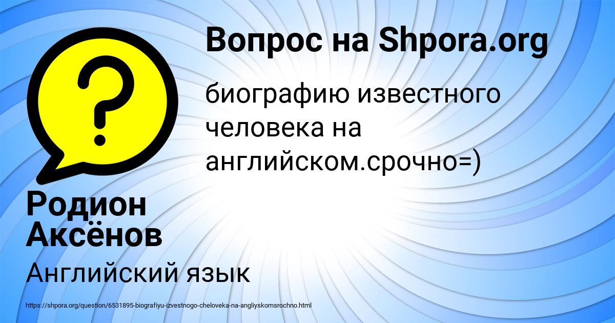 Картинка с текстом вопроса от пользователя Родион Аксёнов