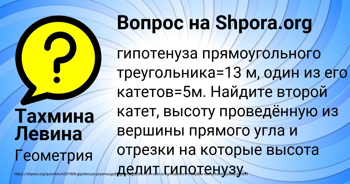Картинка с текстом вопроса от пользователя Тахмина Левина