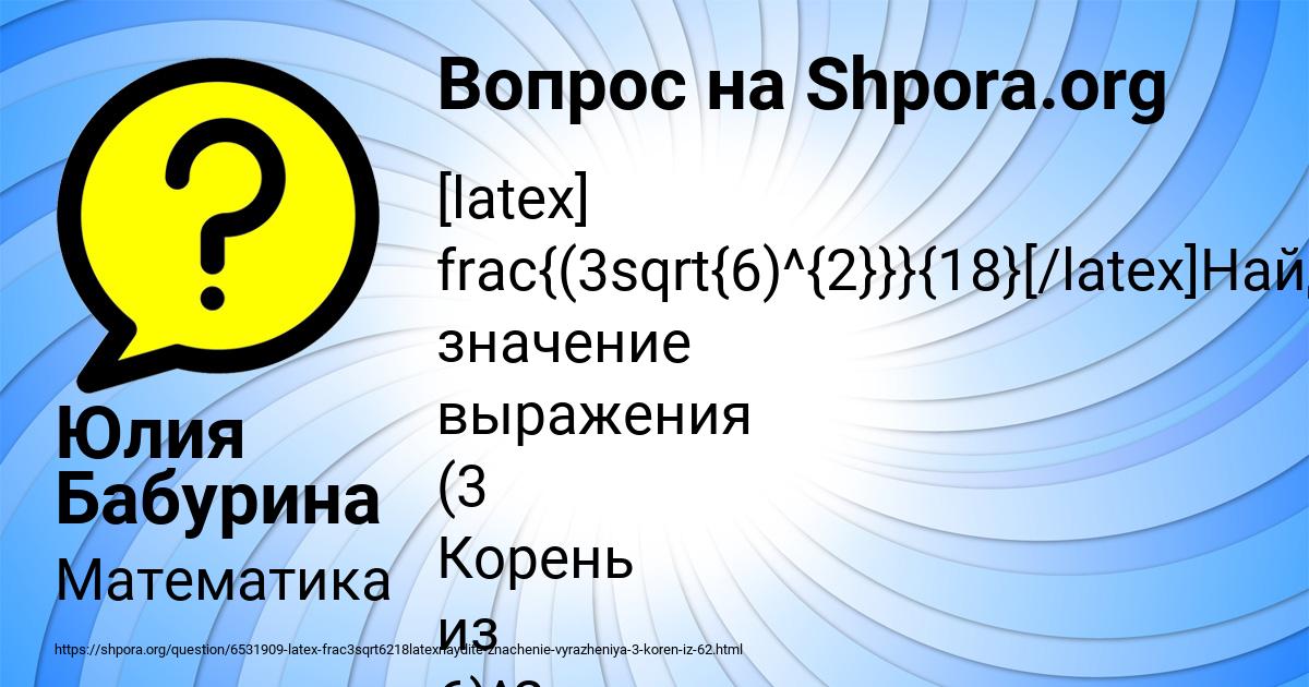 Картинка с текстом вопроса от пользователя Юлия Бабурина