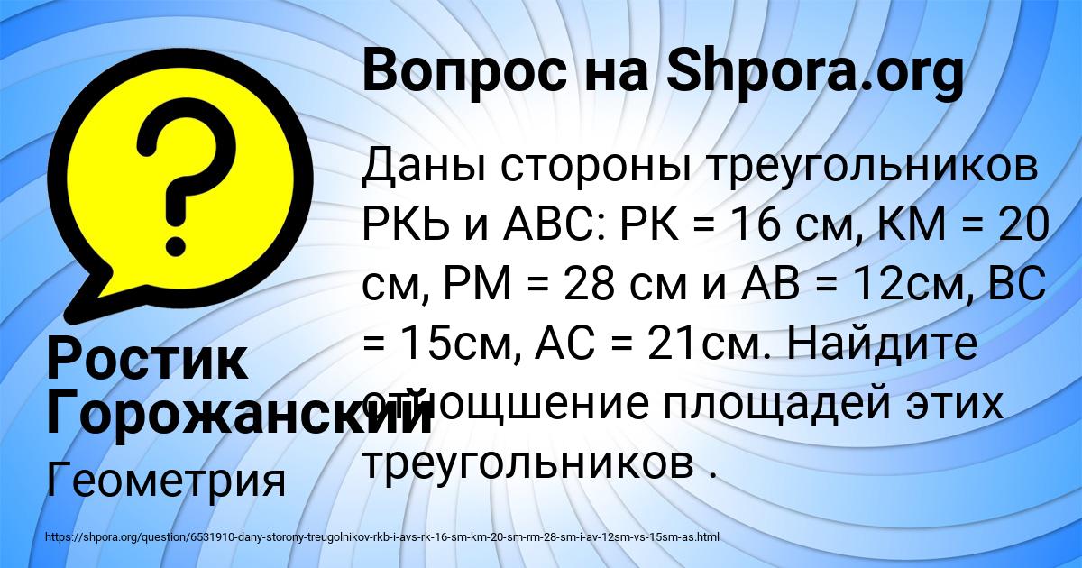 Картинка с текстом вопроса от пользователя Ростик Горожанский