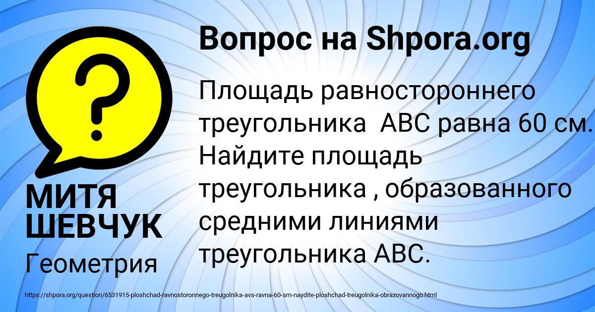 Картинка с текстом вопроса от пользователя МИТЯ ШЕВЧУК