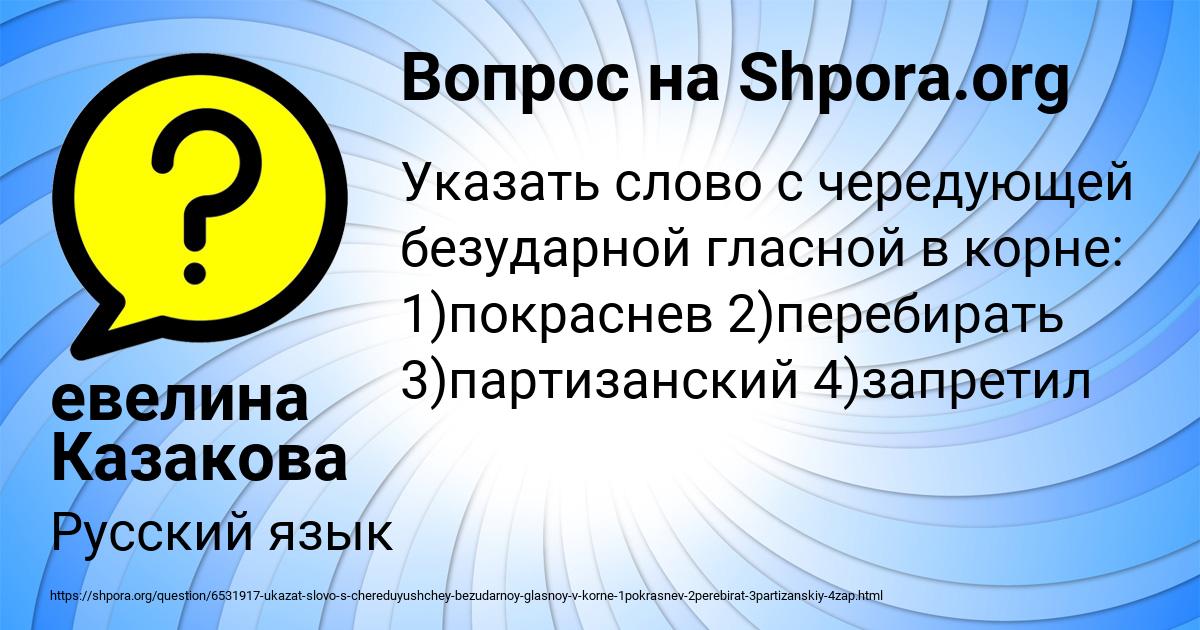 Картинка с текстом вопроса от пользователя евелина Казакова