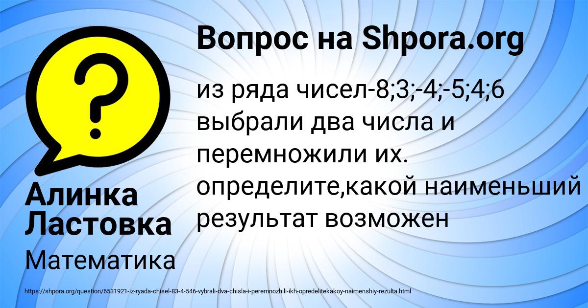 Картинка с текстом вопроса от пользователя Алинка Ластовка