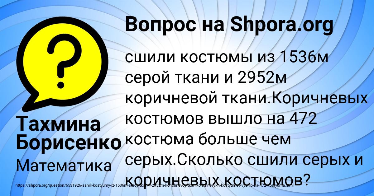 Картинка с текстом вопроса от пользователя Тахмина Борисенко