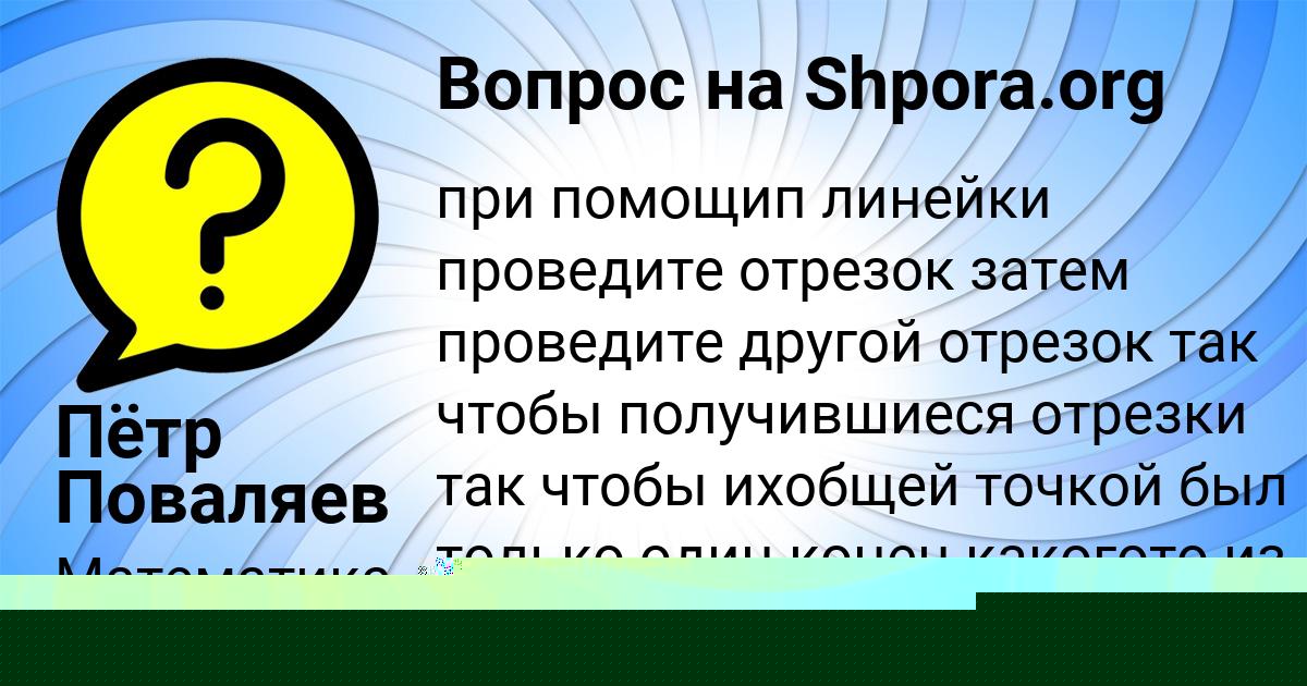 Картинка с текстом вопроса от пользователя Лерка Саввина