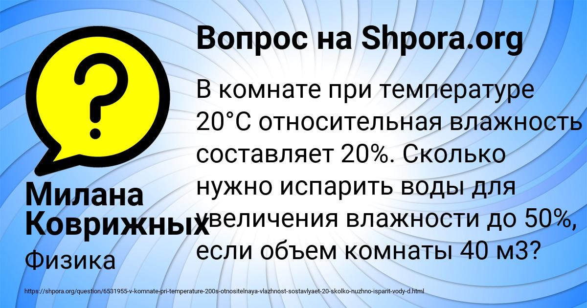 Картинка с текстом вопроса от пользователя Милана Коврижных