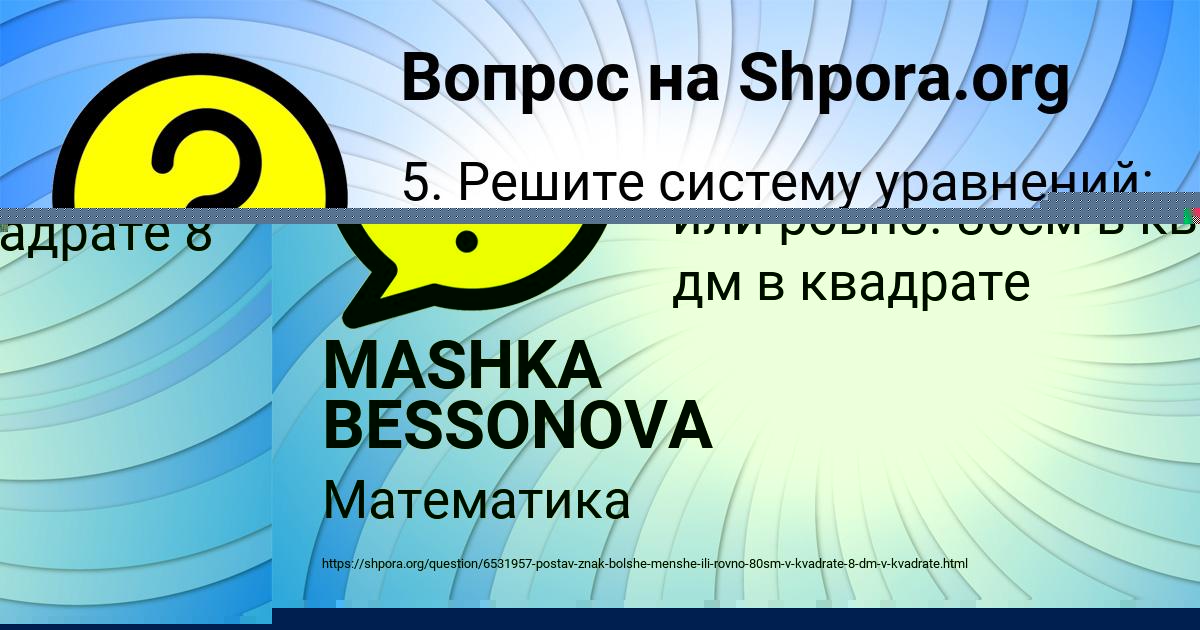 Картинка с текстом вопроса от пользователя MASHKA BESSONOVA