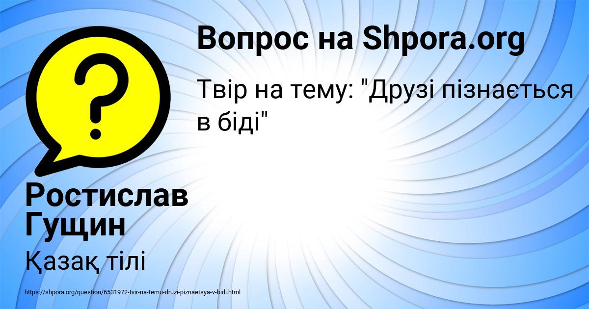 Картинка с текстом вопроса от пользователя Ростислав Гущин