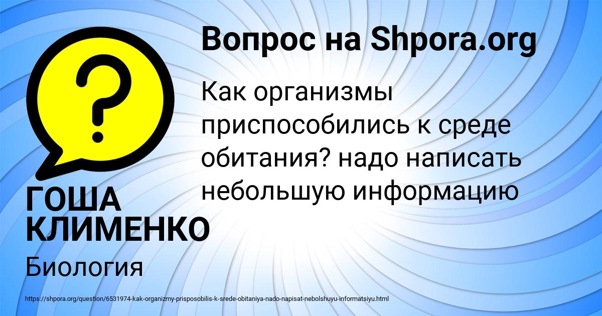 Картинка с текстом вопроса от пользователя ГОША КЛИМЕНКО