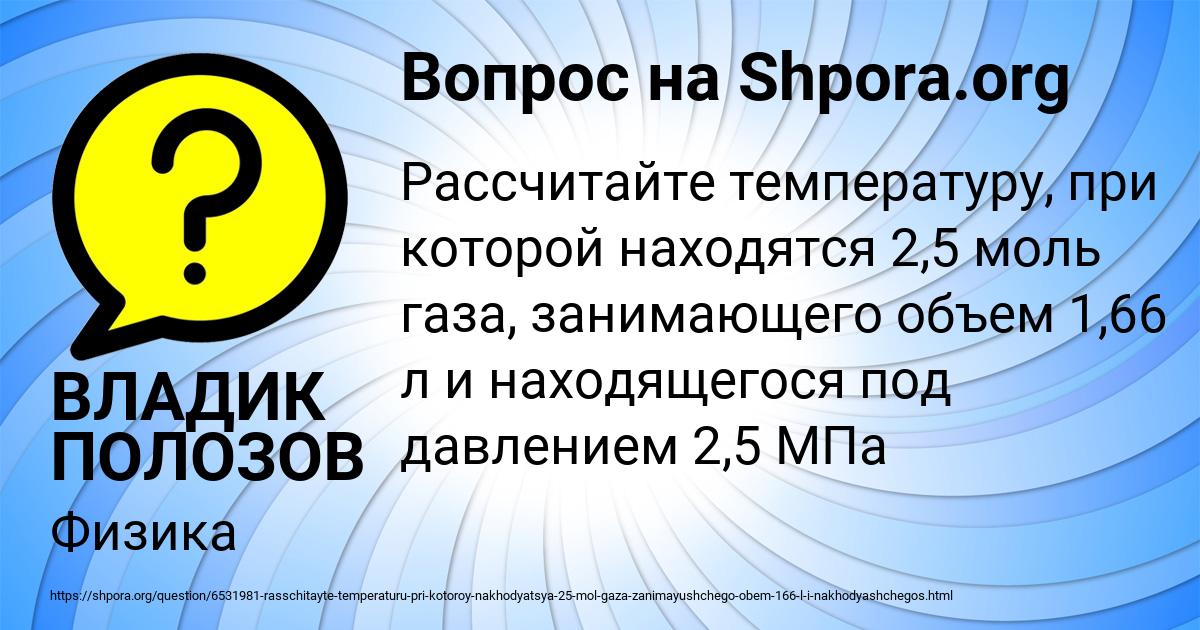 Картинка с текстом вопроса от пользователя ВЛАДИК ПОЛОЗОВ