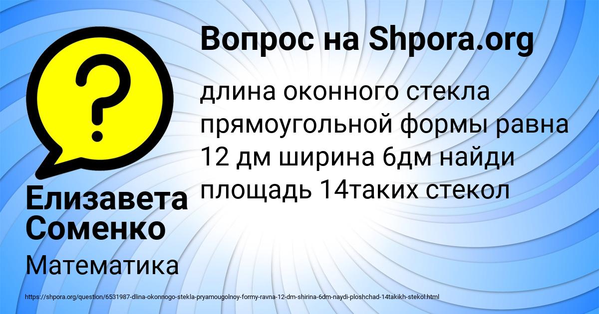 Картинка с текстом вопроса от пользователя Елизавета Соменко