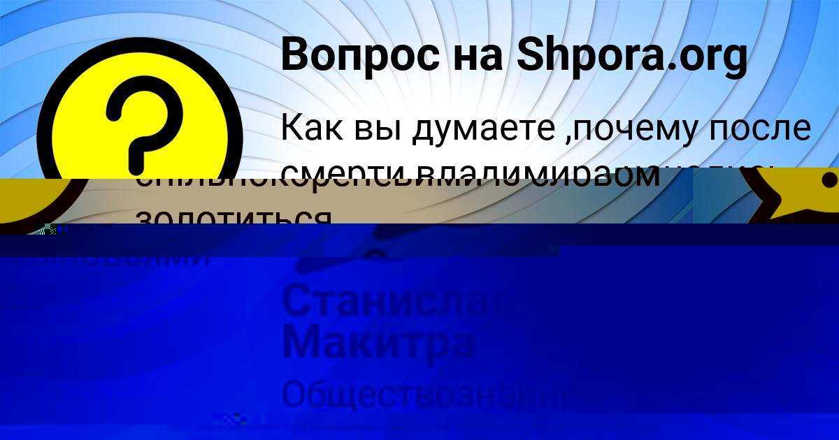 Картинка с текстом вопроса от пользователя Lyuda Anischenko