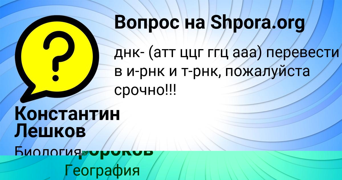 Картинка с текстом вопроса от пользователя Иван Пророков