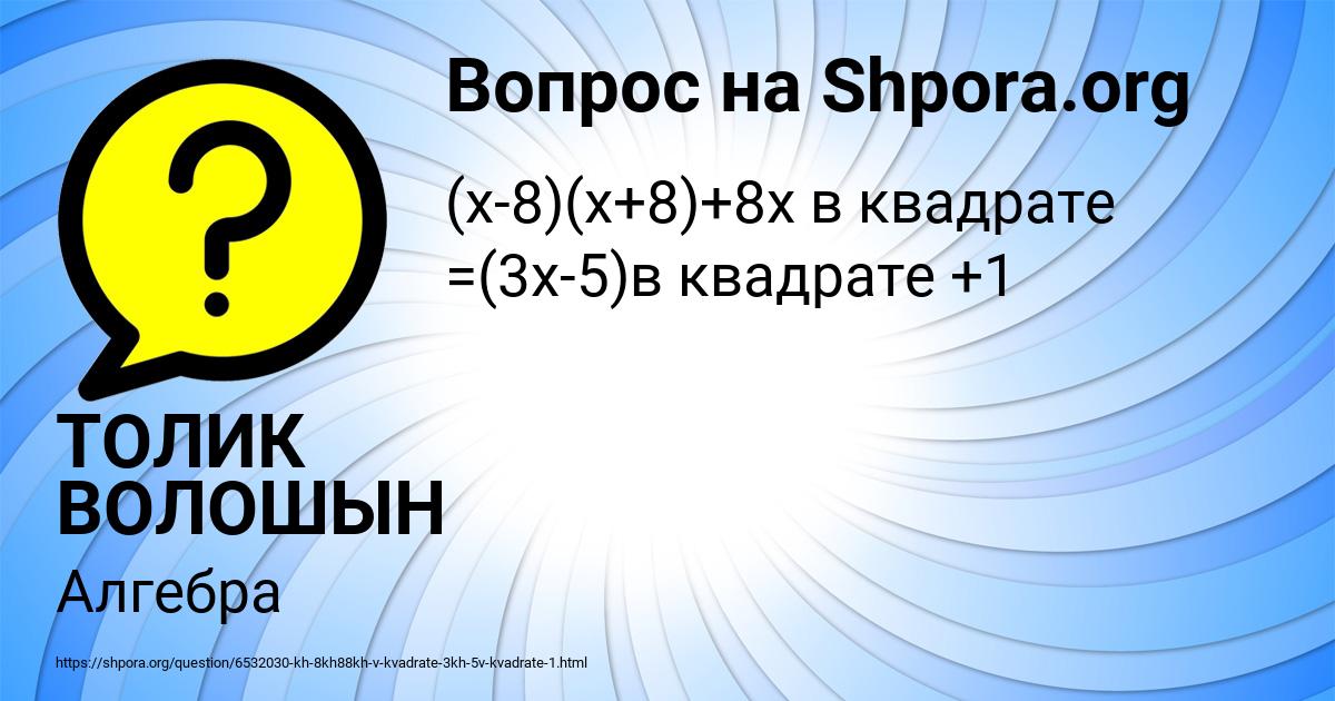 Картинка с текстом вопроса от пользователя ТОЛИК ВОЛОШЫН