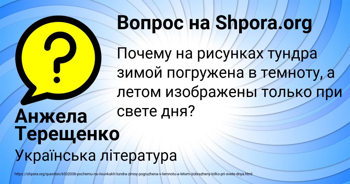 Картинка с текстом вопроса от пользователя Анжела Терещенко
