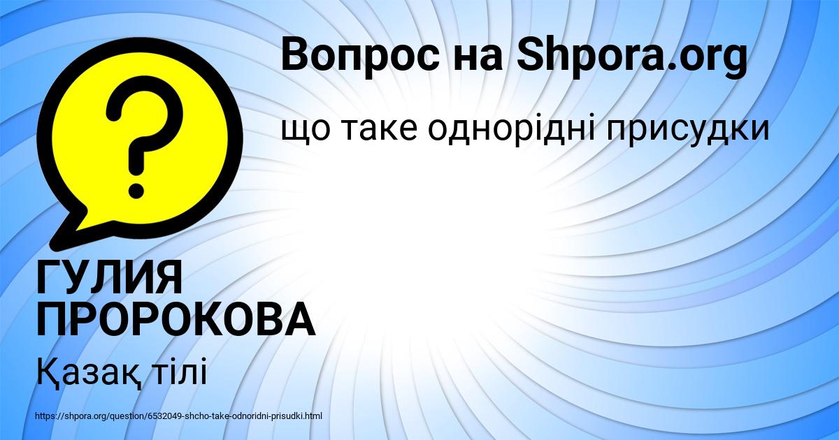 Картинка с текстом вопроса от пользователя ГУЛИЯ ПРОРОКОВА