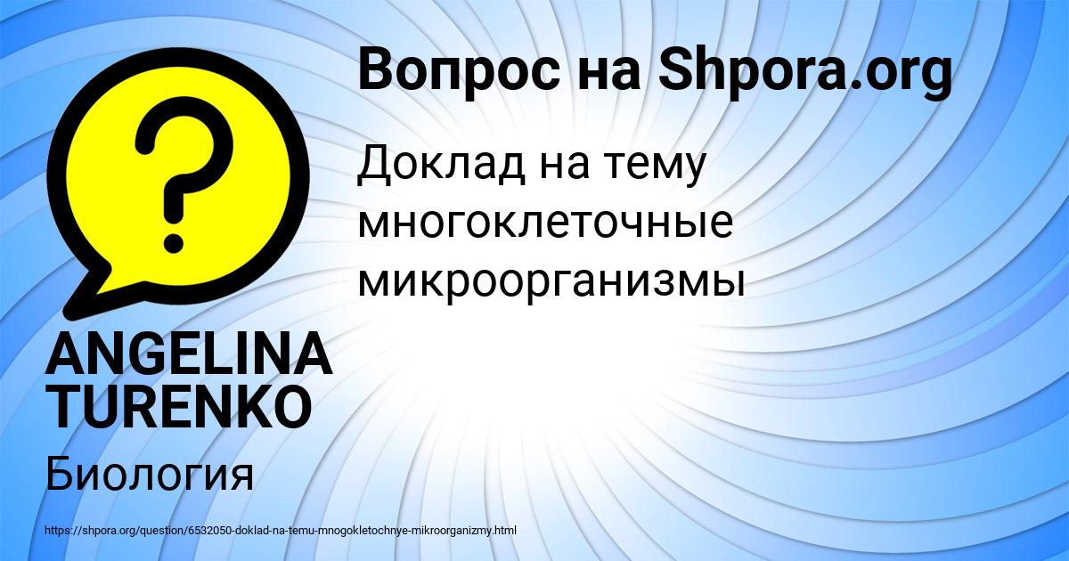 Картинка с текстом вопроса от пользователя ANGELINA TURENKO