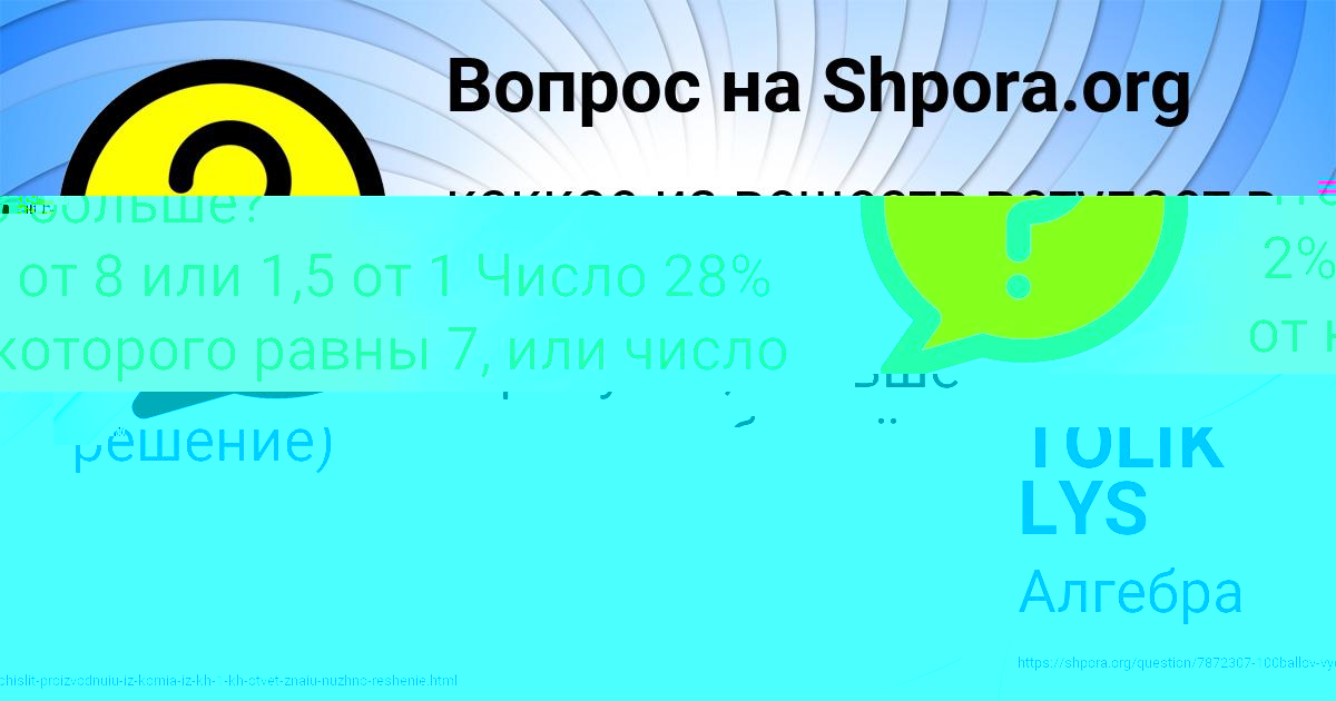Картинка с текстом вопроса от пользователя Алена Москаленко