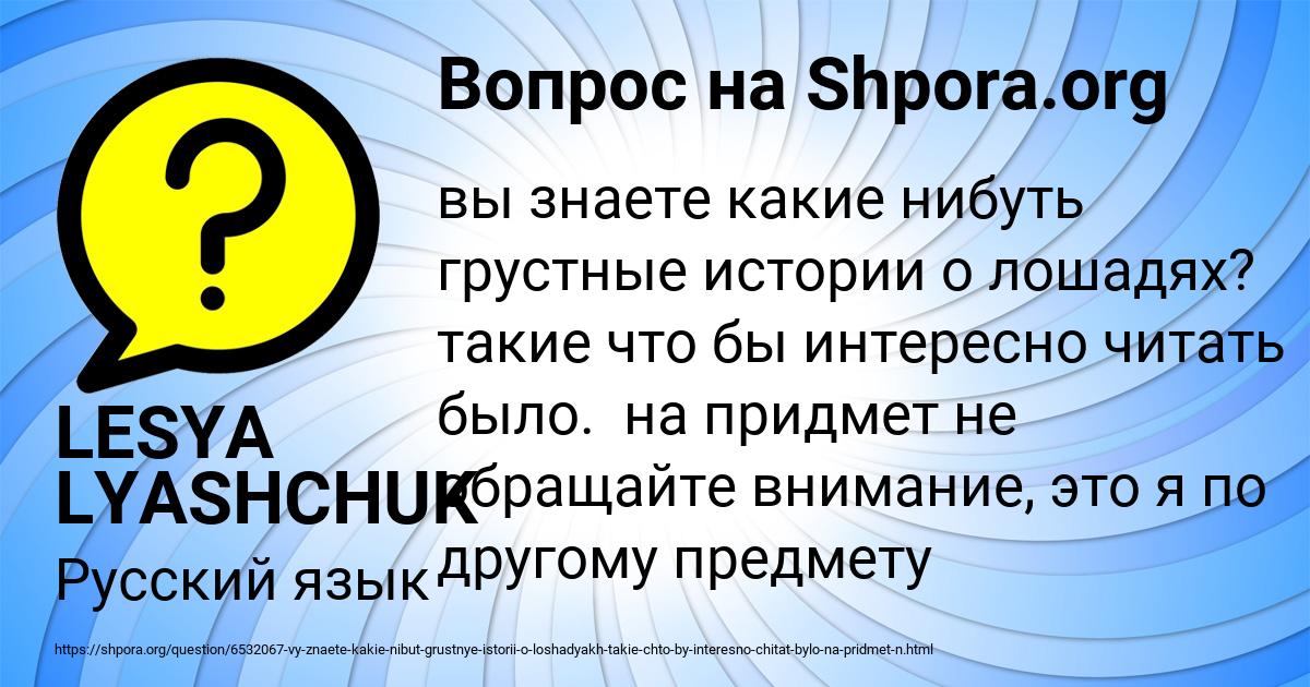 Картинка с текстом вопроса от пользователя LESYA LYASHCHUK