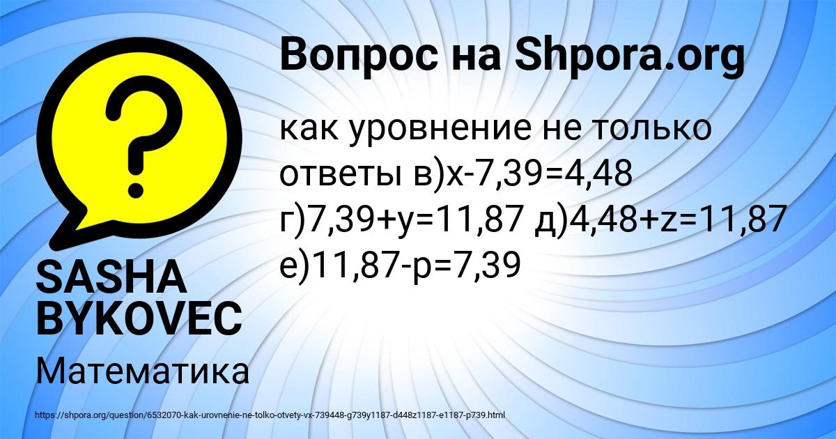 Картинка с текстом вопроса от пользователя SASHA BYKOVEC
