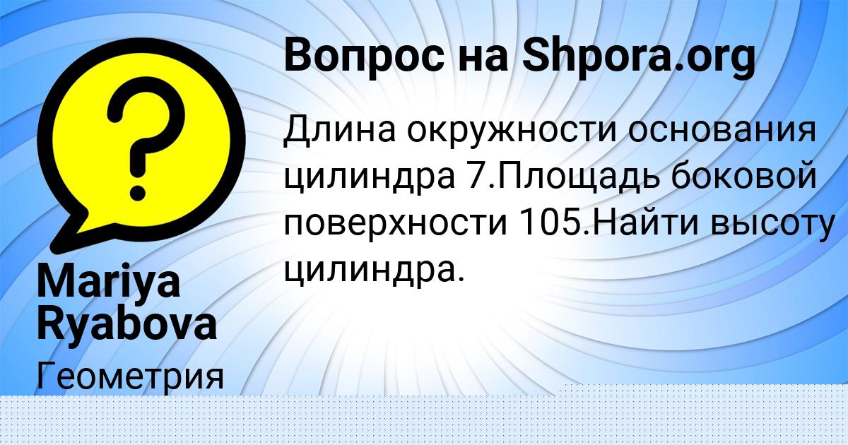 Картинка с текстом вопроса от пользователя Mariya Ryabova