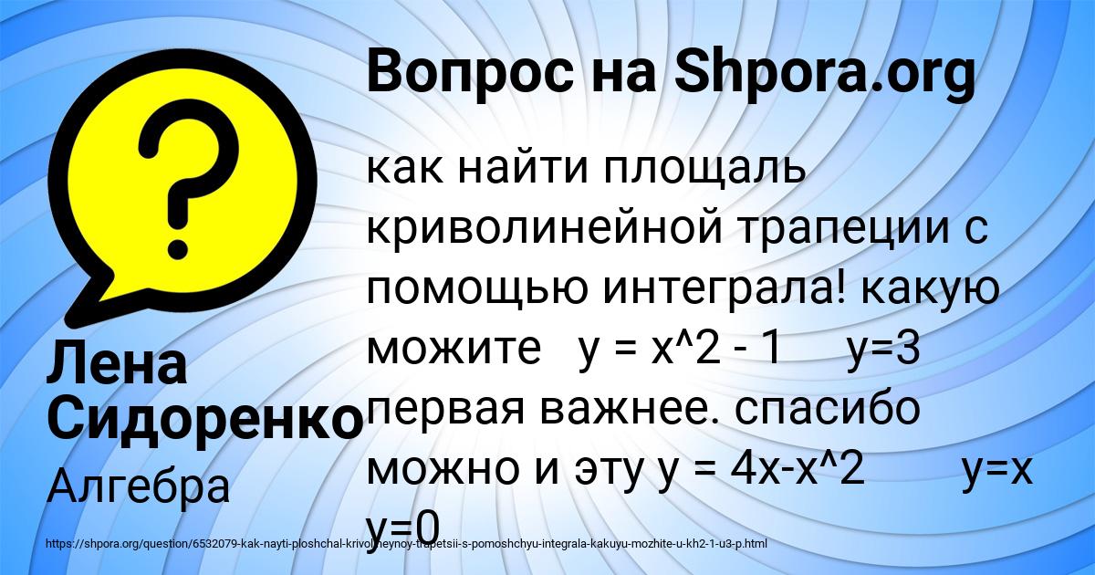 Картинка с текстом вопроса от пользователя Лена Сидоренко