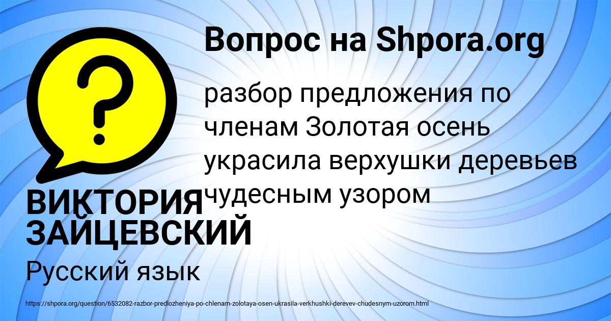 Картинка с текстом вопроса от пользователя ВИКТОРИЯ ЗАЙЦЕВСКИЙ