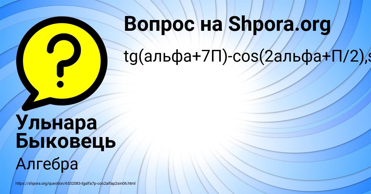Картинка с текстом вопроса от пользователя Ульнара Быковець