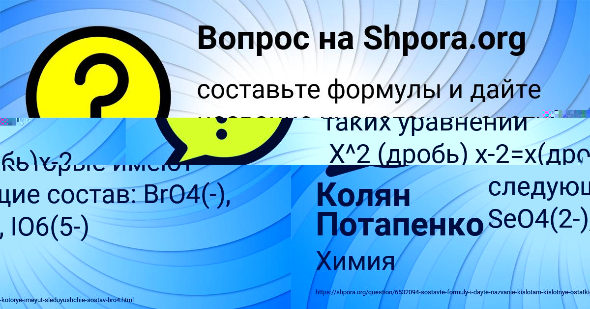 Картинка с текстом вопроса от пользователя Колян Потапенко