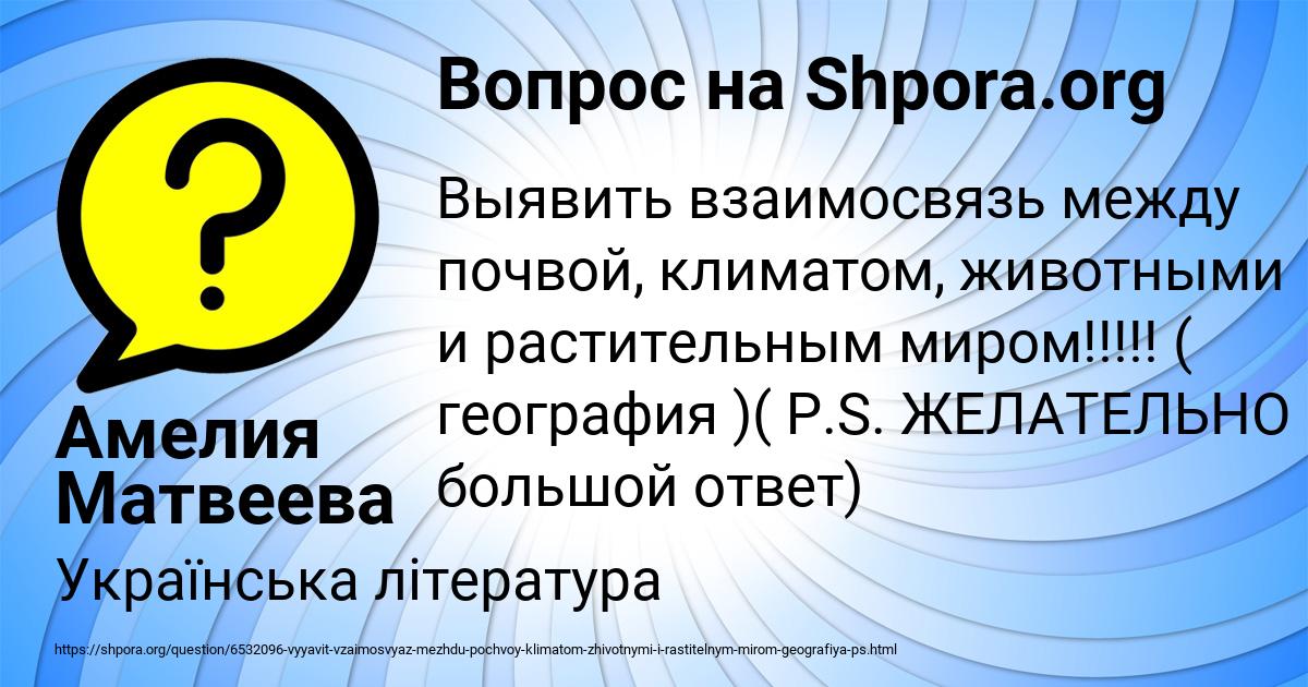 Картинка с текстом вопроса от пользователя Амелия Матвеева