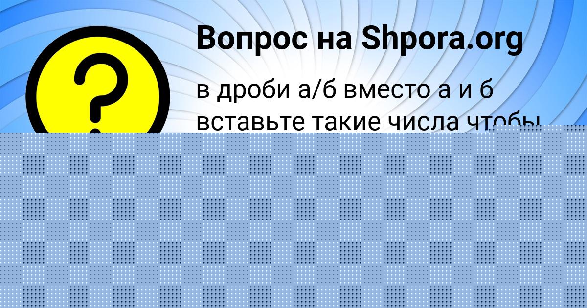 Картинка с текстом вопроса от пользователя YANIS NAUMENKO